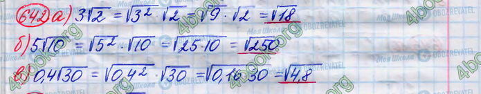 ГДЗ Алгебра 8 клас сторінка 642